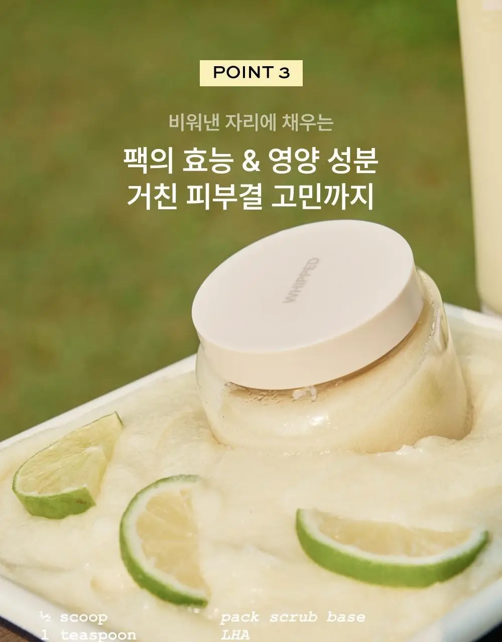 [저자극 스크럽] 휩드 비건 팩스크럽 210g (3종 중 택1) 상세페이지 12
